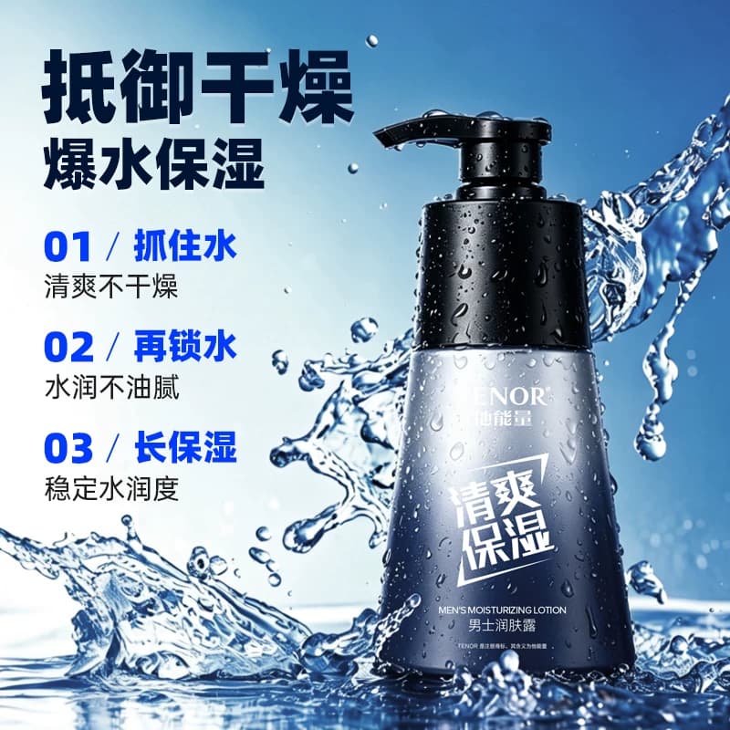 他能量男士面霜 护肤品滋润保湿霜乳液 补水保湿润肤露控油润肤霜 - 缩略图3