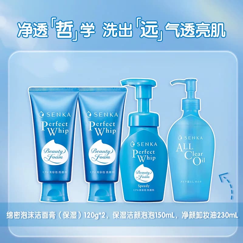 【陈哲远同款】SENKA珊珂净澈哲学套组洗卸组合洗面奶保湿洁面 - 缩略图3
