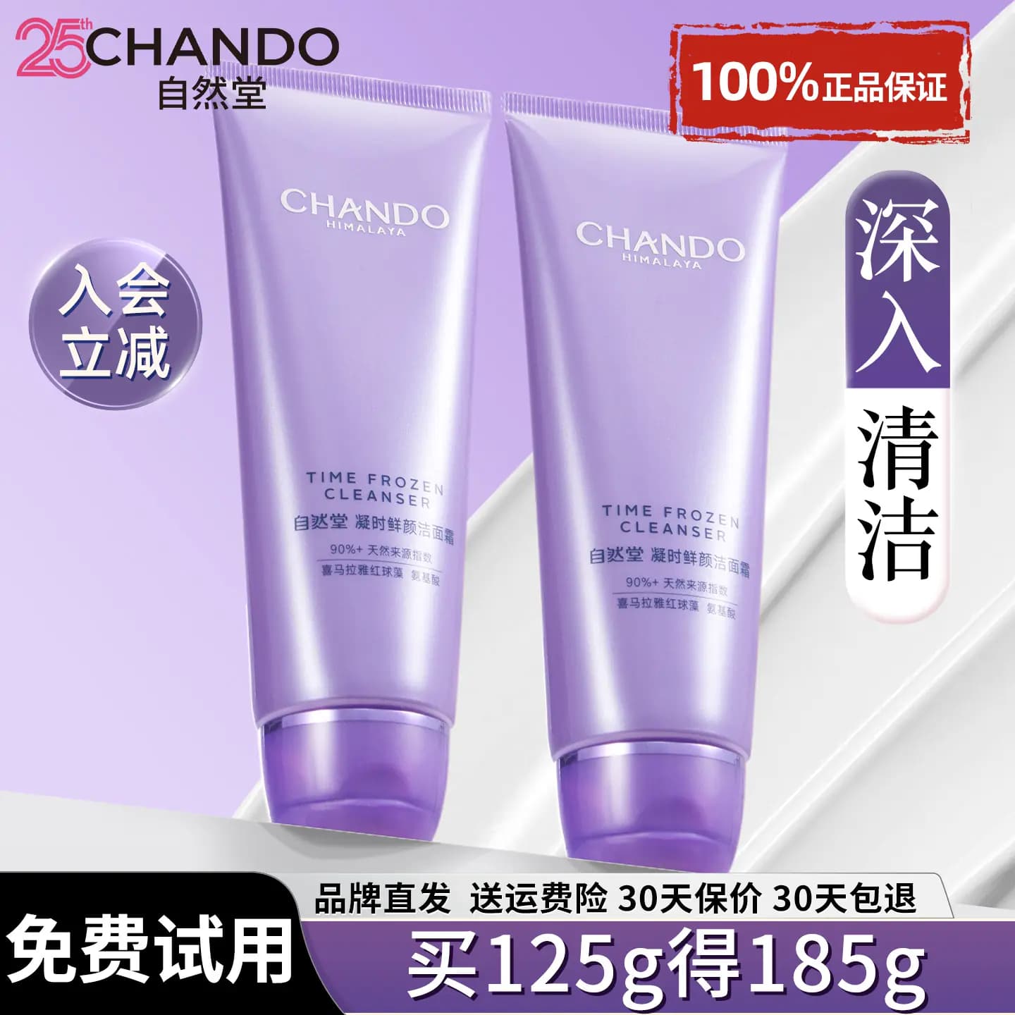 自然堂凝时洗面奶女氨基酸洁面乳清洁官方旗舰店正品女士排行榜男 - 缩略图2