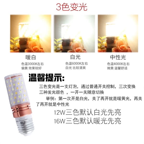 巨祥led三色变光节能玉米灯泡e27e14小螺口蜡烛泡12W家用吊灯光源 - 缩略图3