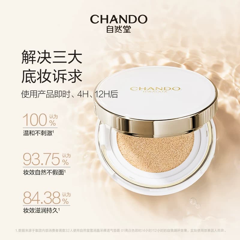 自然堂气垫bb霜cc隔离遮瑕保湿持久不脱妆粉底液官方旗舰店正品女 - 缩略图3