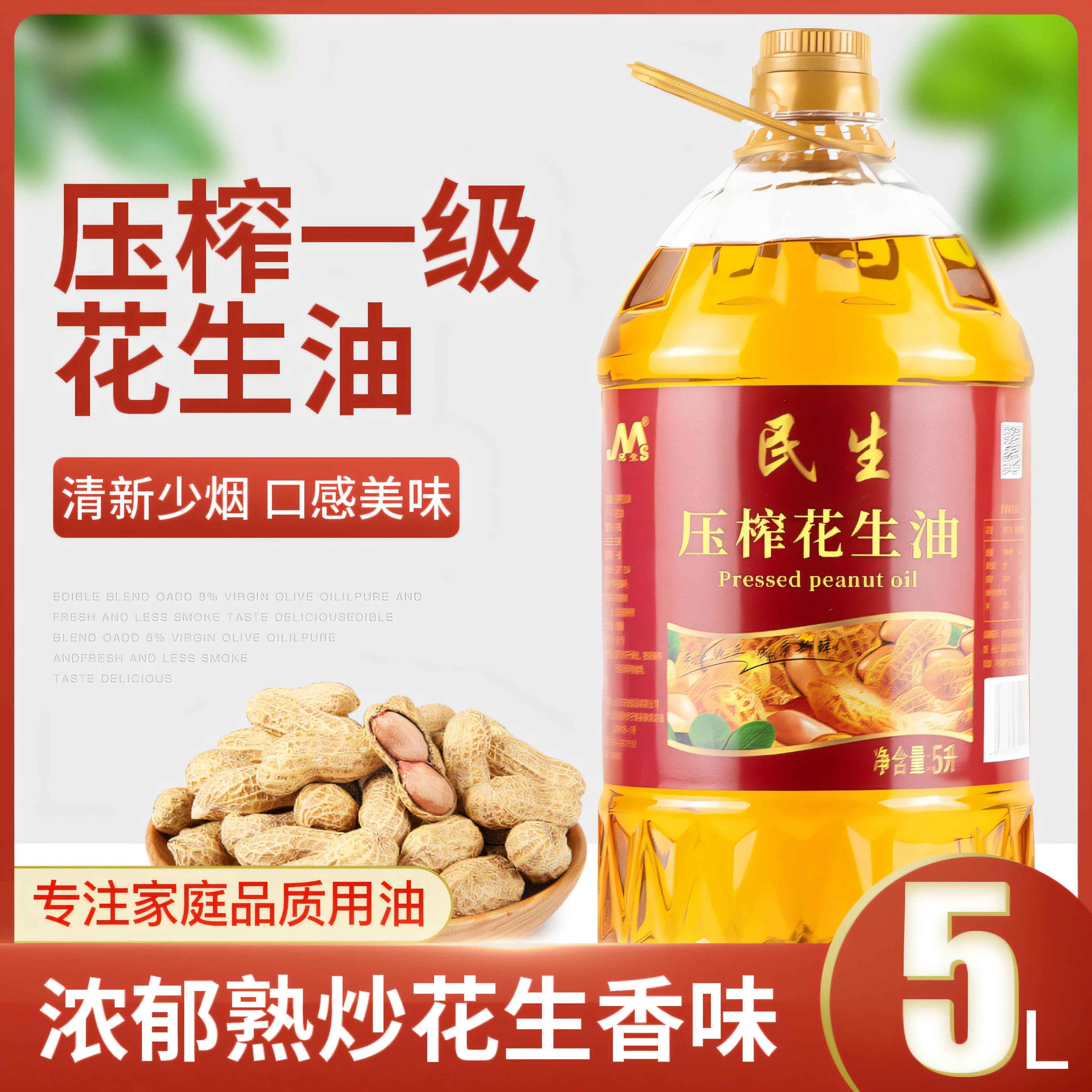 花生油压榨一级花生油食用油 - 缩略图3