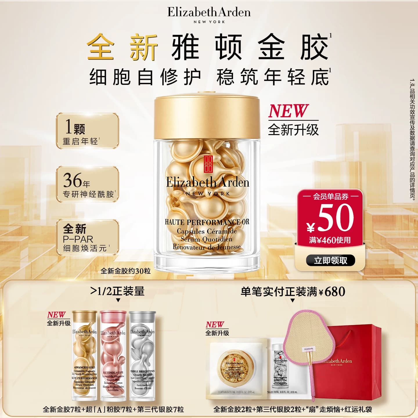 【重磅新品】雅顿全新金胶精华液 修护屏障神经酰胺 抗皱次抛精华 - 缩略图2