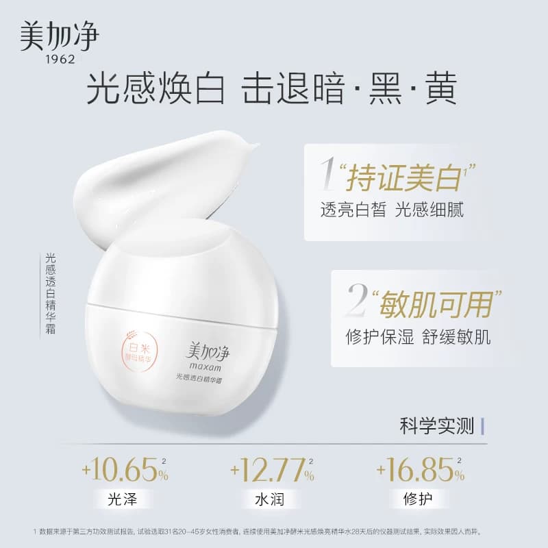 美加净白米美白面霜光感淡斑精华霜烟酰胺焕亮补水保湿滋润护肤品 - 缩略图4