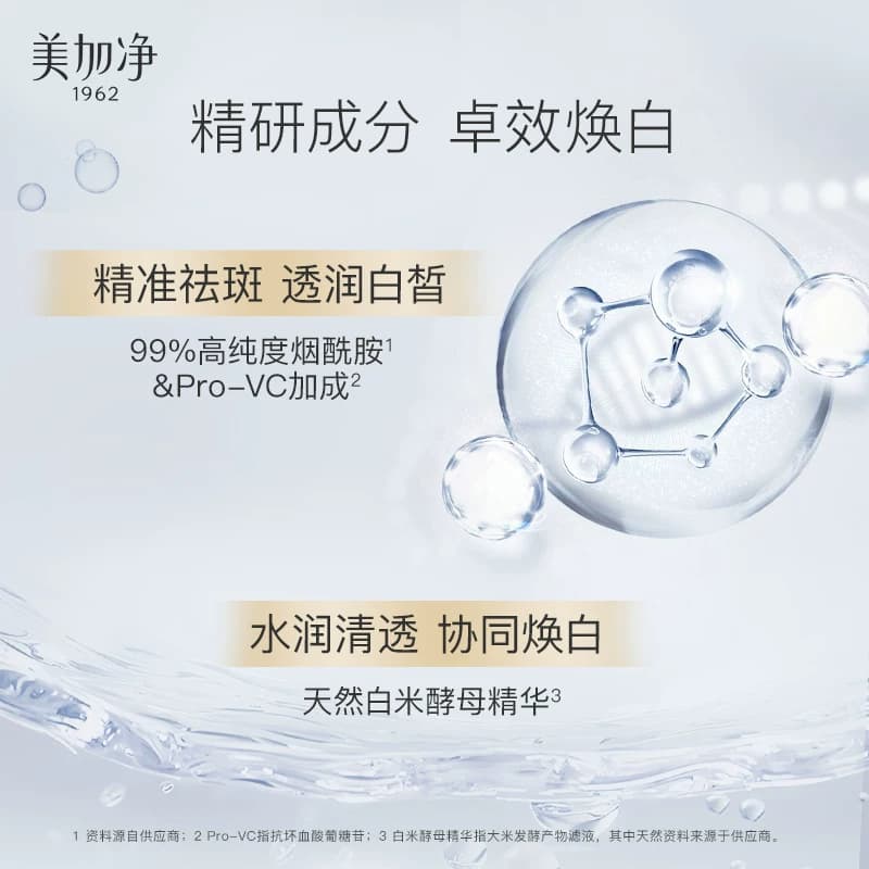 美加净白米美白面霜光感淡斑精华霜烟酰胺焕亮补水保湿滋润护肤品 - 缩略图5