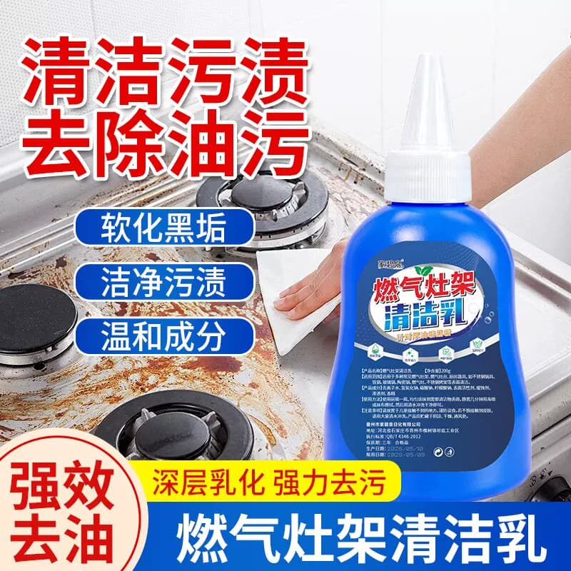 燃气灶清洁乳煤气灶台灶头清洗神器厨房集成灶台去锈除生锈清洁乳 - 缩略图4