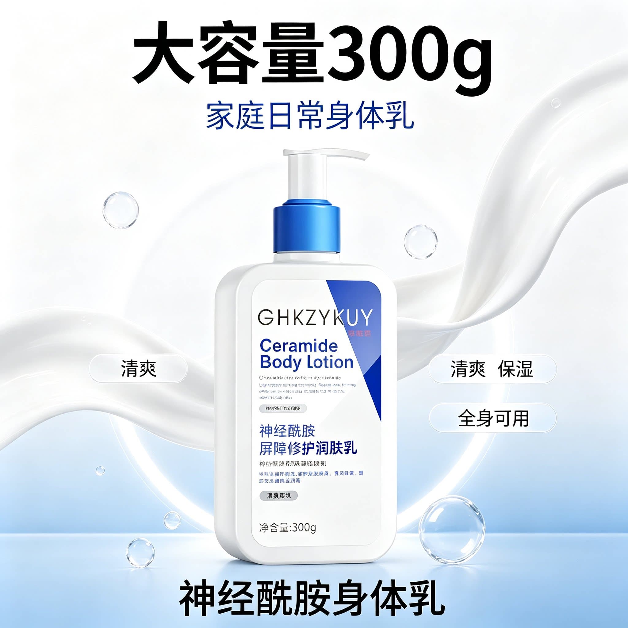 神经酰胺屏障修护润肤乳提亮肤色补水滋润身体保湿去干皮 - 缩略图3