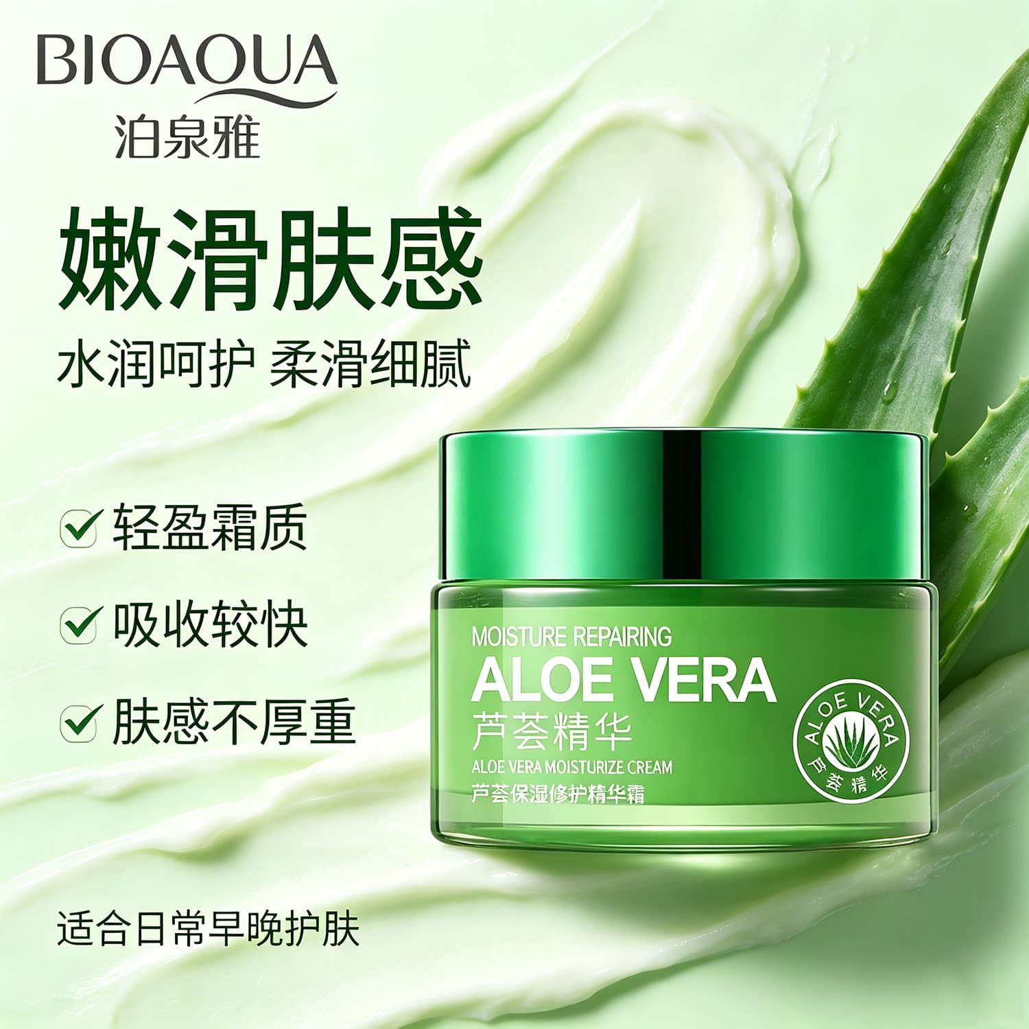 泊泉雅芦荟保湿修护精华霜 保湿清透收缩毛孔精华素颜霜护肤 - 缩略图2