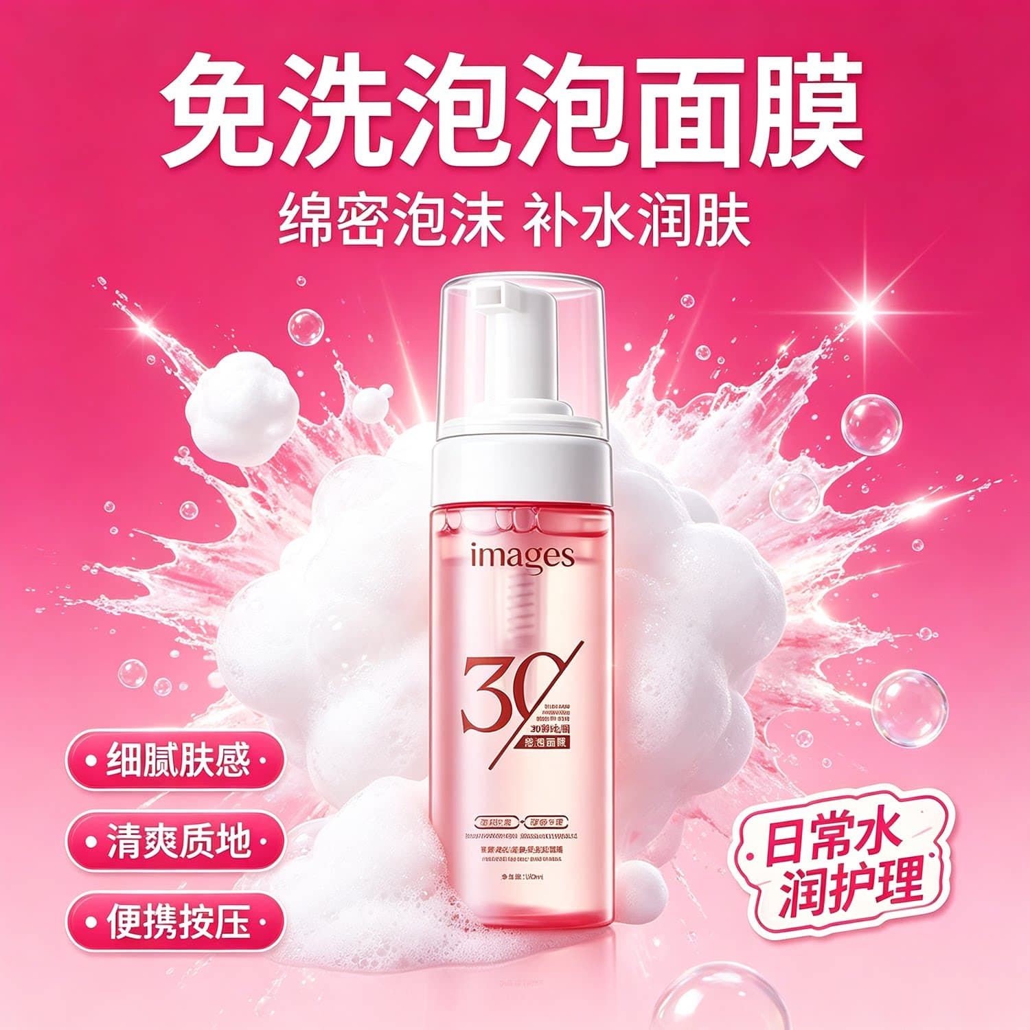 形象美沁润免洗泡泡面膜  日常润肤补水细腻肌肤绵密泡沫泡泡面膜 - 缩略图5