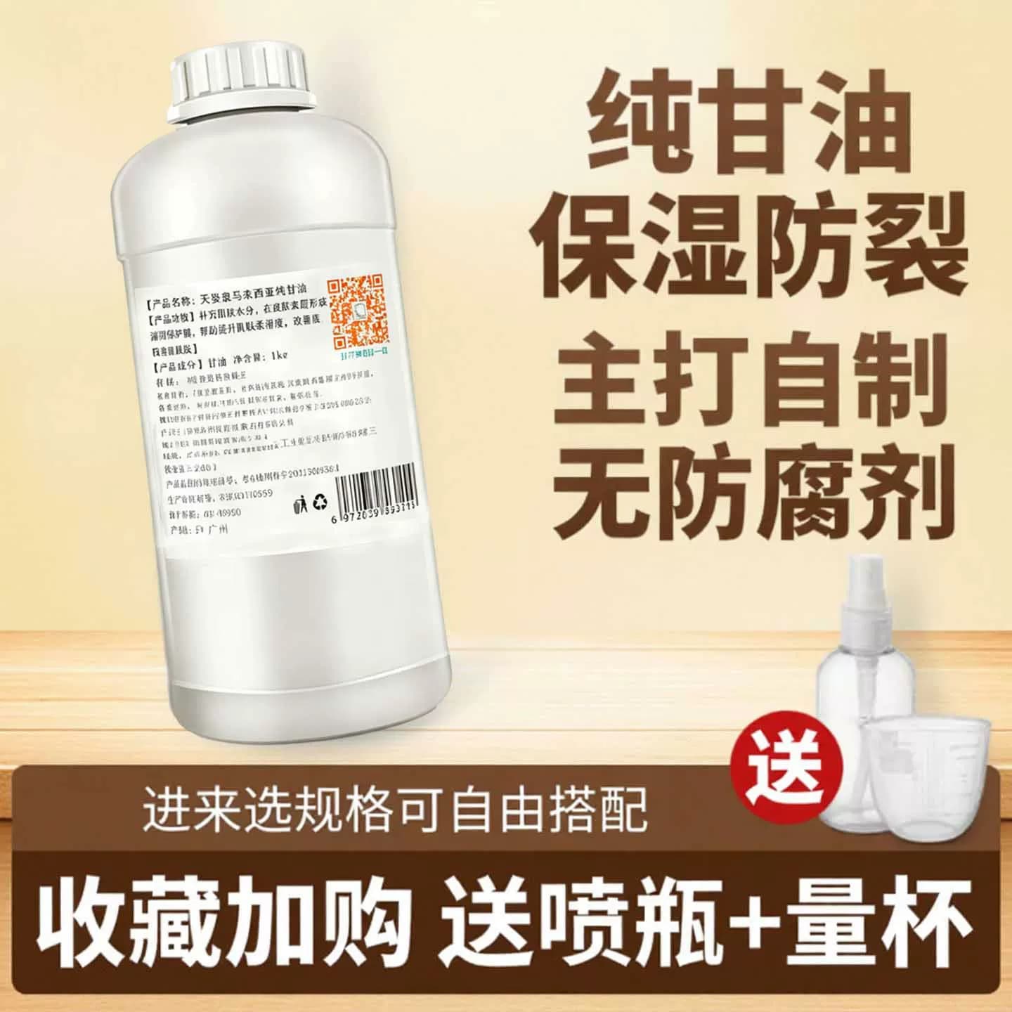 纯甘油正品保湿甘油护肤全身补水防裂可润肤晒后修护 - 缩略图4