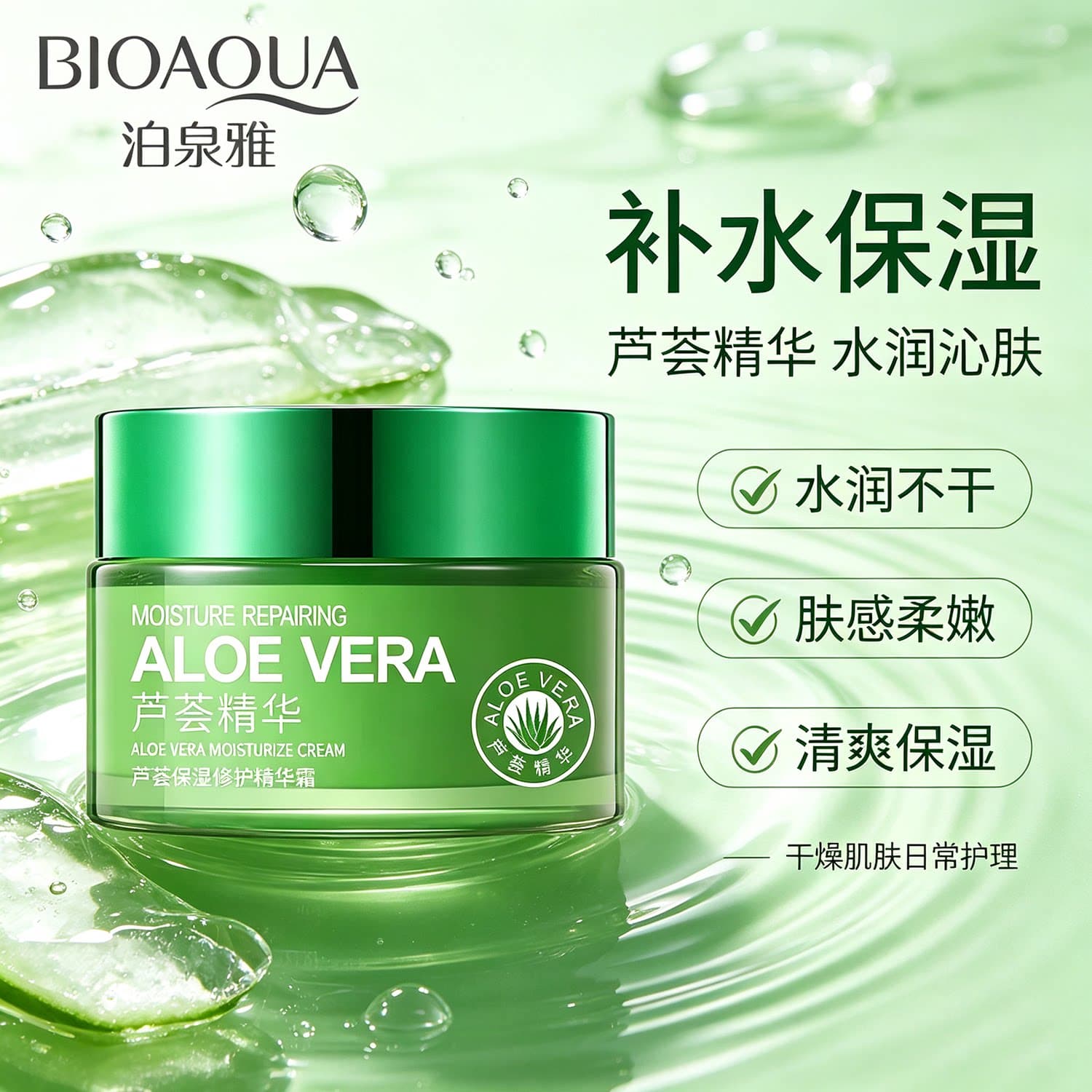 泊泉雅芦荟保湿修护精华霜 保湿清透收缩毛孔精华素颜霜护肤 - 缩略图4