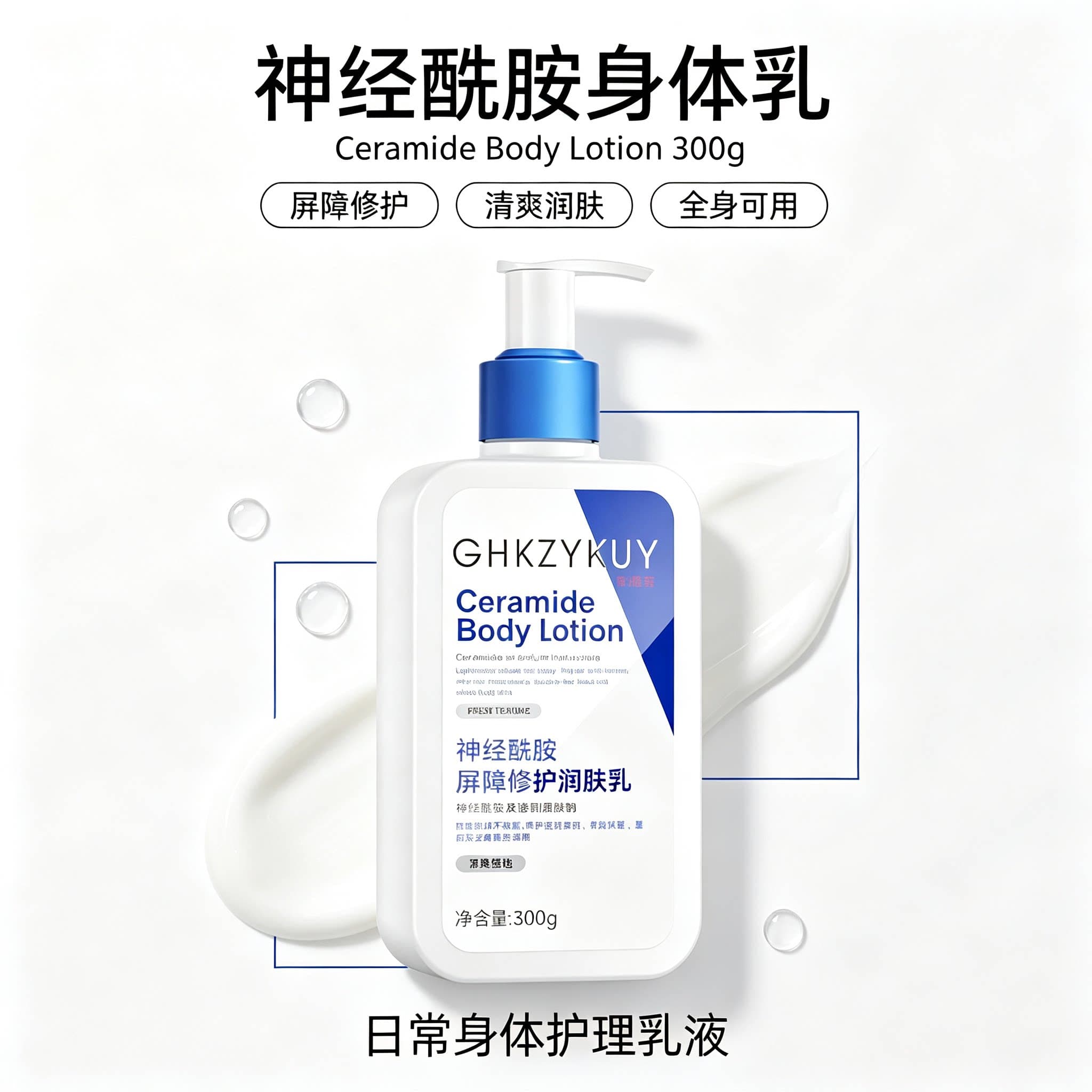神经酰胺屏障修护润肤乳提亮肤色补水滋润身体保湿去干皮 - 缩略图5