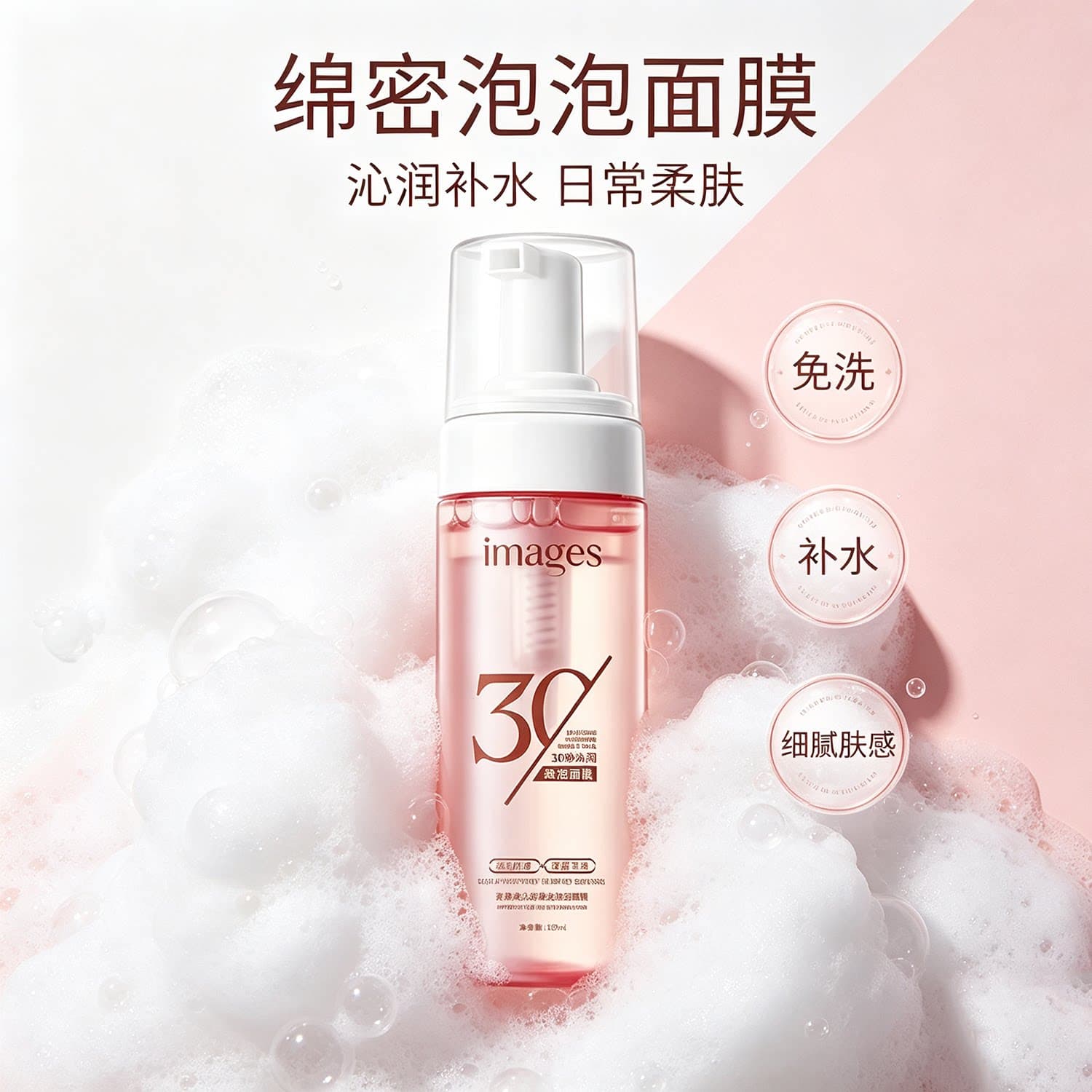 形象美沁润免洗泡泡面膜  日常润肤补水细腻肌肤绵密泡沫泡泡面膜 - 缩略图2