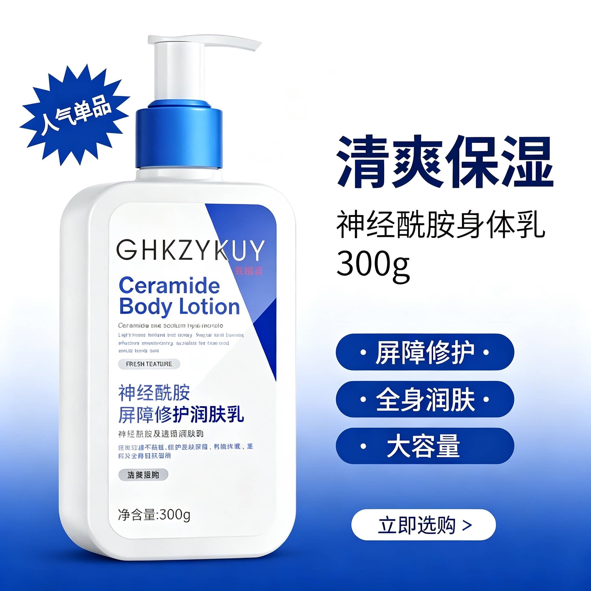 神经酰胺屏障修护润肤乳提亮肤色补水滋润身体保湿去干皮 - 缩略图4