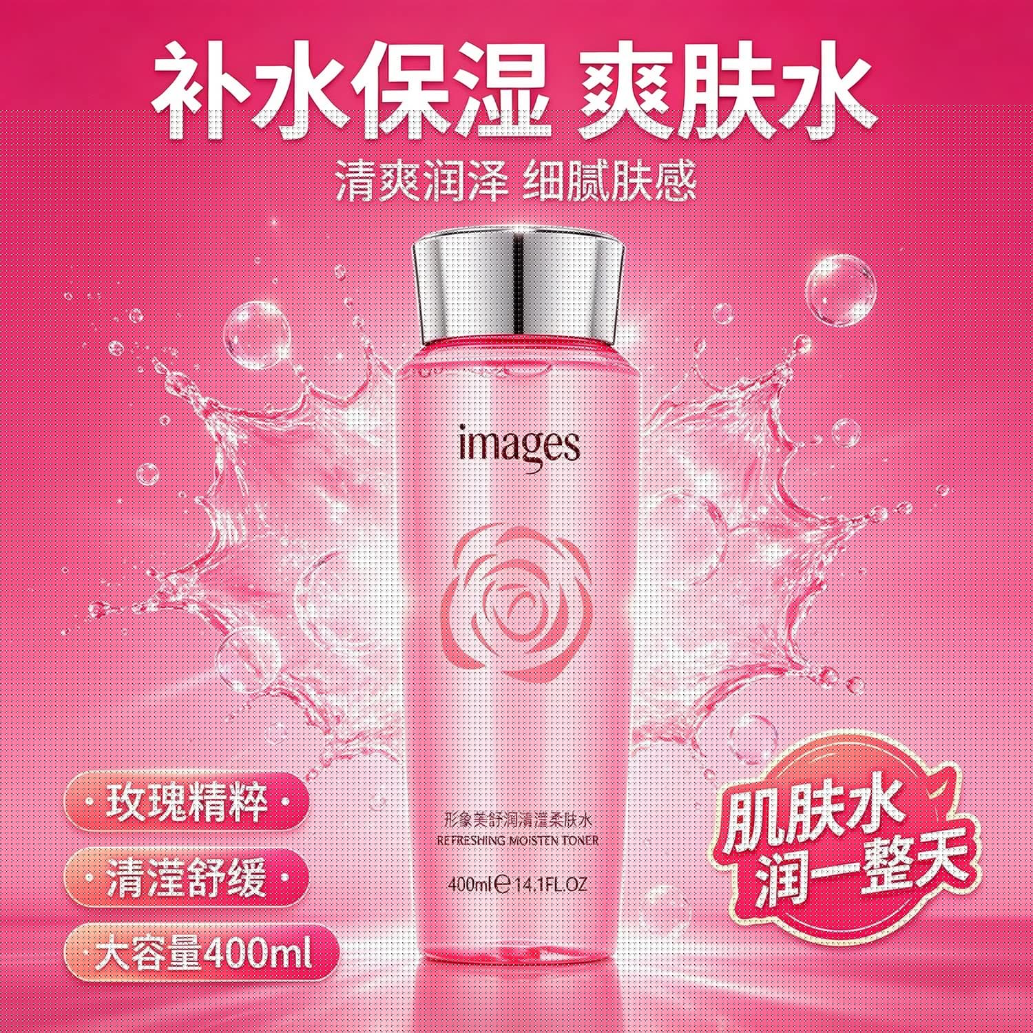 形象美舒润清滢柔肤水 补水保湿保湿润泽玫瑰爽肤水护肤品 - 缩略图4