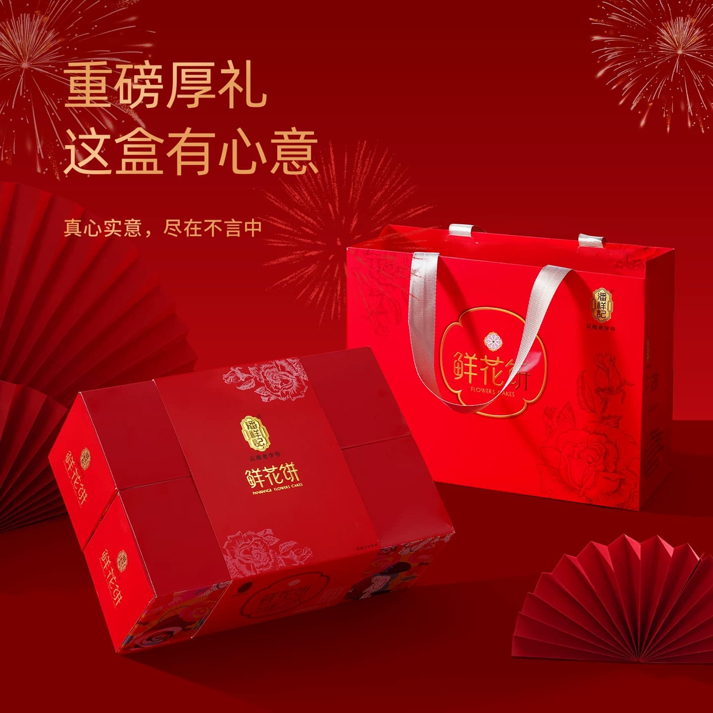 潘祥记鲜花饼月饼礼盒装云南特产官方旗舰糕点心零食小吃礼盒送礼 - 缩略图5
