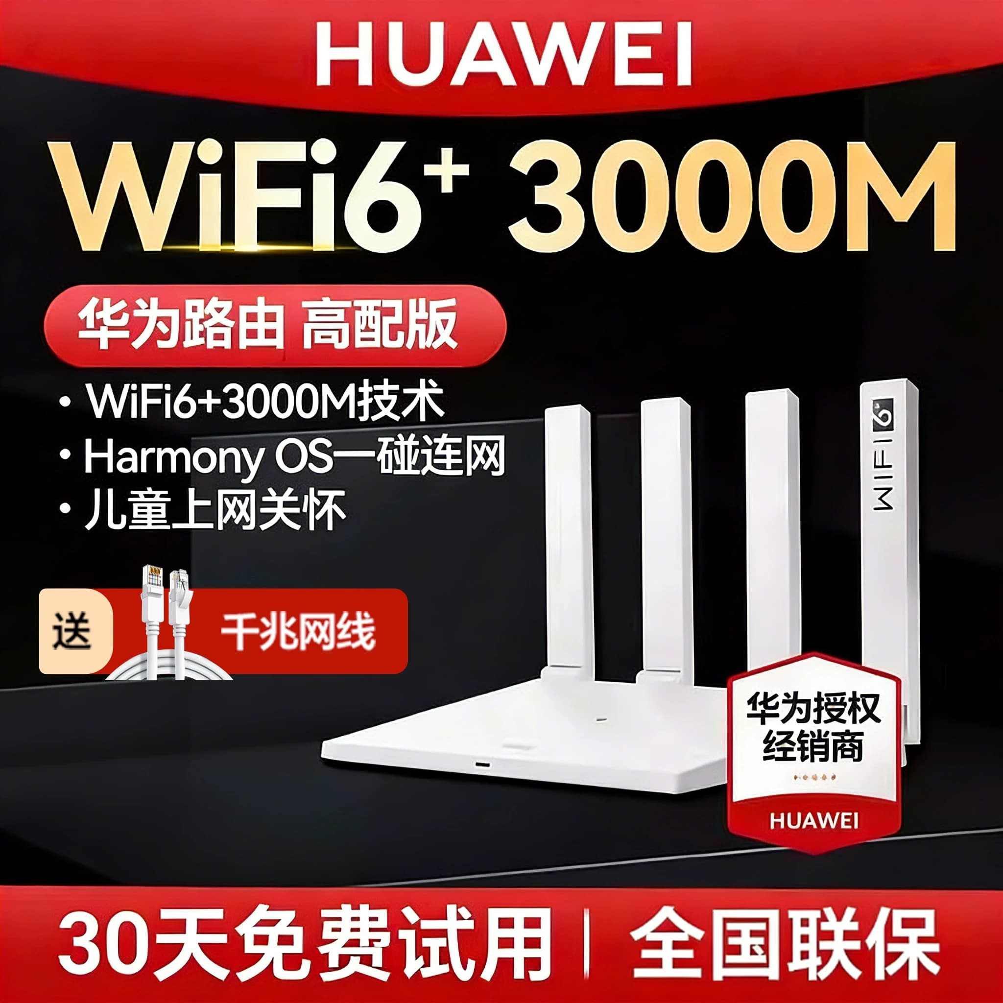华为路由AX3 自动优选家用路由器双核wifi6+千兆端口3000M无线速率上网保护 学生家用高速路由信号强光纤路由 - 缩略图2