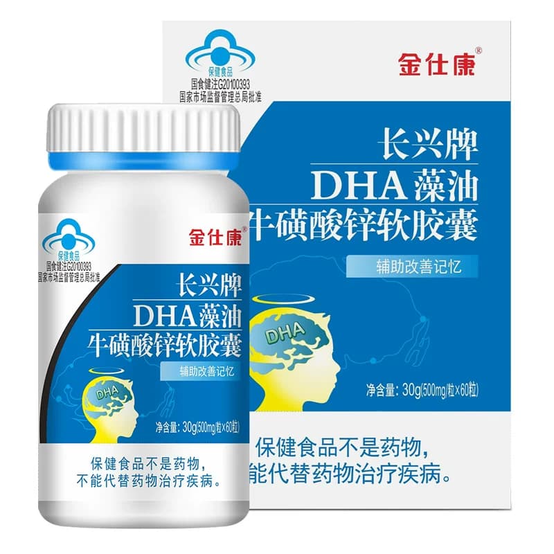 金仕康DHA藻油牛磺酸锌软胶囊60粒儿童青少年学生白领脑营养 - 缩略图5