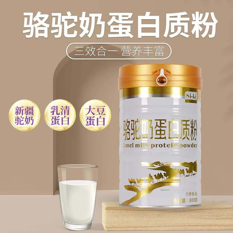 骆驼奶蛋白质粉驼乳大豆乳清混合双蛋白粉送父母亲人健康礼品 - 缩略图4