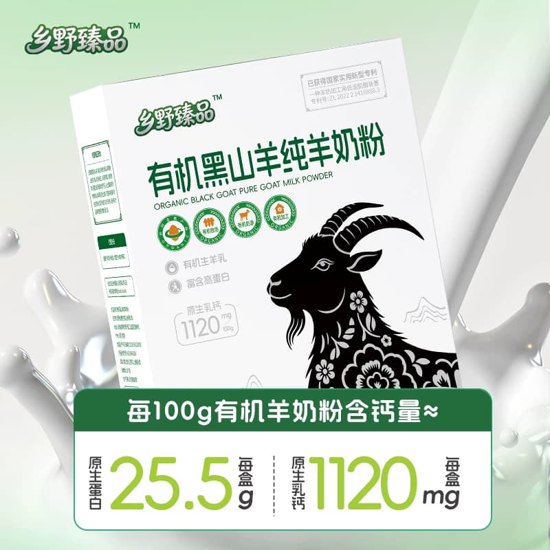 乡野臻品有机黑山羊纯羊奶粉25g*16袋/盒原生高钙优选高原黑山羊 - 缩略图4