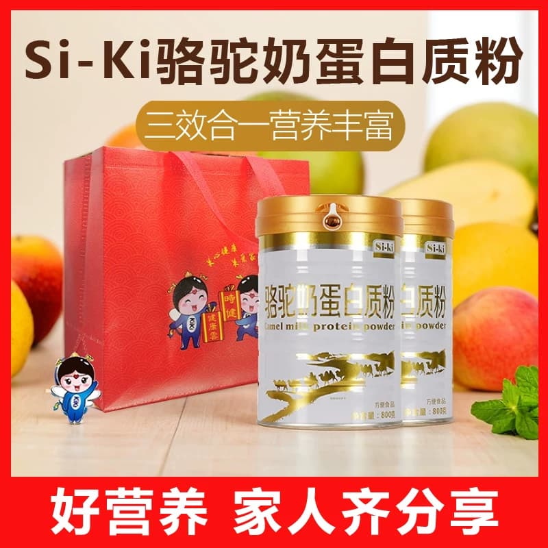 送礼佳品siki骆驼蛋白质粉新疆固体驼乳成人奶粉营养品800g/罐*2 - 缩略图3