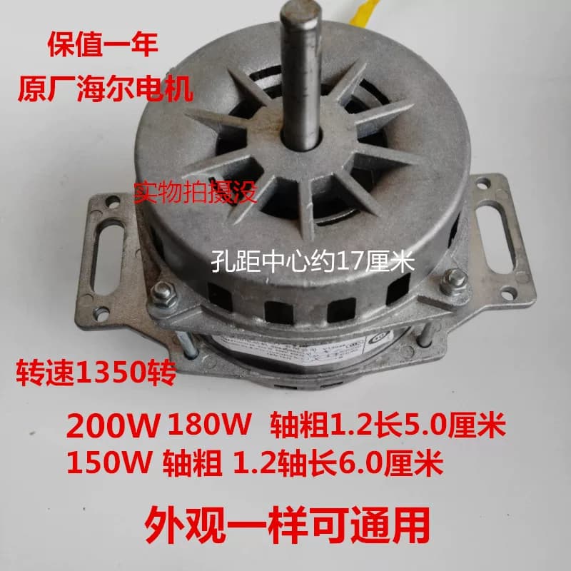 海尔全自动洗衣机电机马达甩干电机50W180海尔双缸洗衣机洗涤电机 - 缩略图3