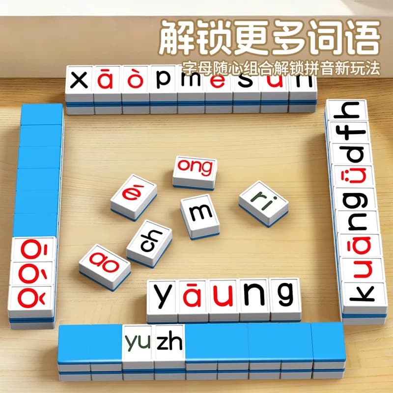 儿童益智汉语拼音麻将字母韵母逻辑思维开发智力桌游亲子互动玩具 - 缩略图2