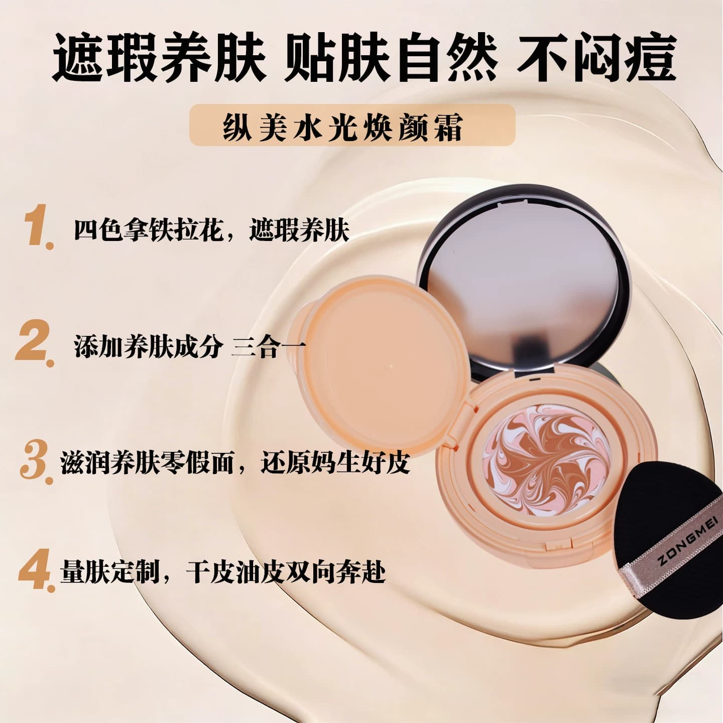 纵美水光霜 水光焕颜霜 气垫BB霜遮瑕提亮CC孕妇旗舰店官方正品 - 缩略图4