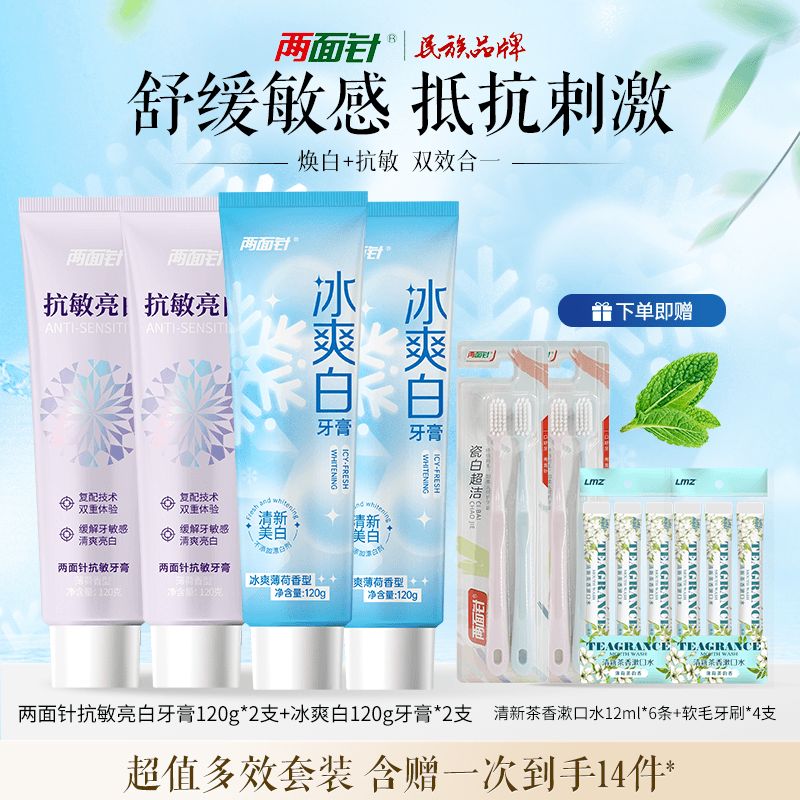 两面针冰爽白牙膏清新口气牙龈护理减少牙菌斑洁白牙齿防上火牙膏 - 缩略图5