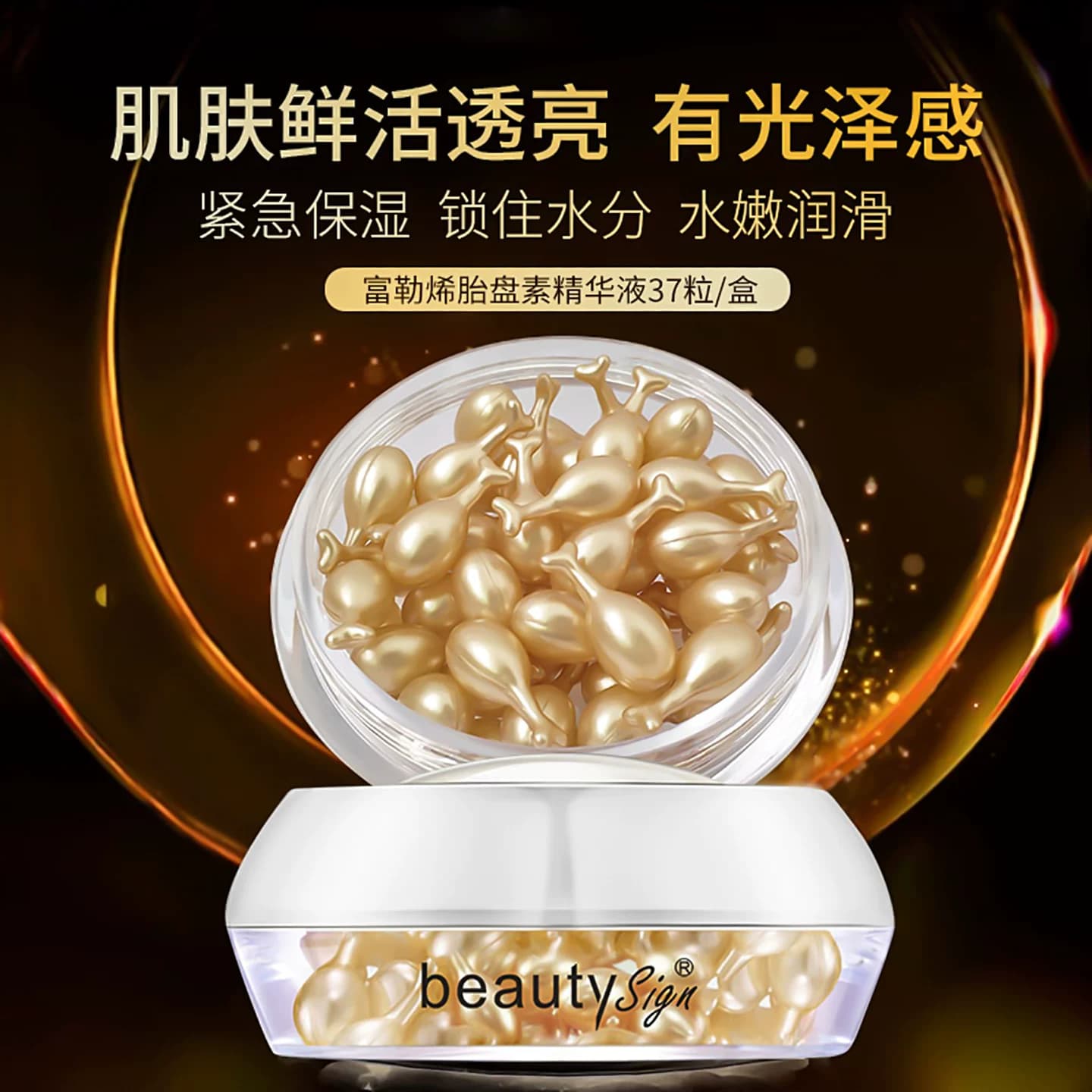 美人符富勒烯抗皱胎盘素精华液修护滋润淡化细纹提亮肤色紧致37粒 - 缩略图2