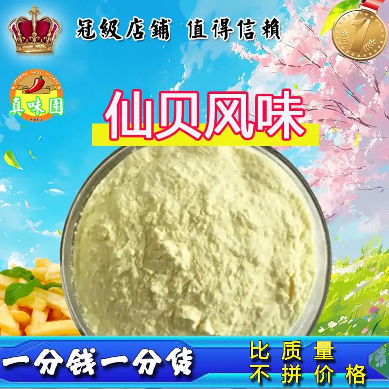 撒粉调料商用番茄粉仙贝芝士烧烤风味撒粉调料薯条调味料香辣鸡肉 - 缩略图4