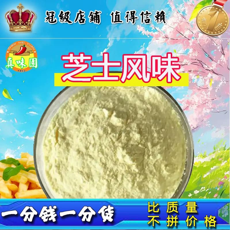撒粉调料商用番茄粉仙贝芝士烧烤风味撒粉调料薯条调味料香辣鸡肉 - 缩略图2