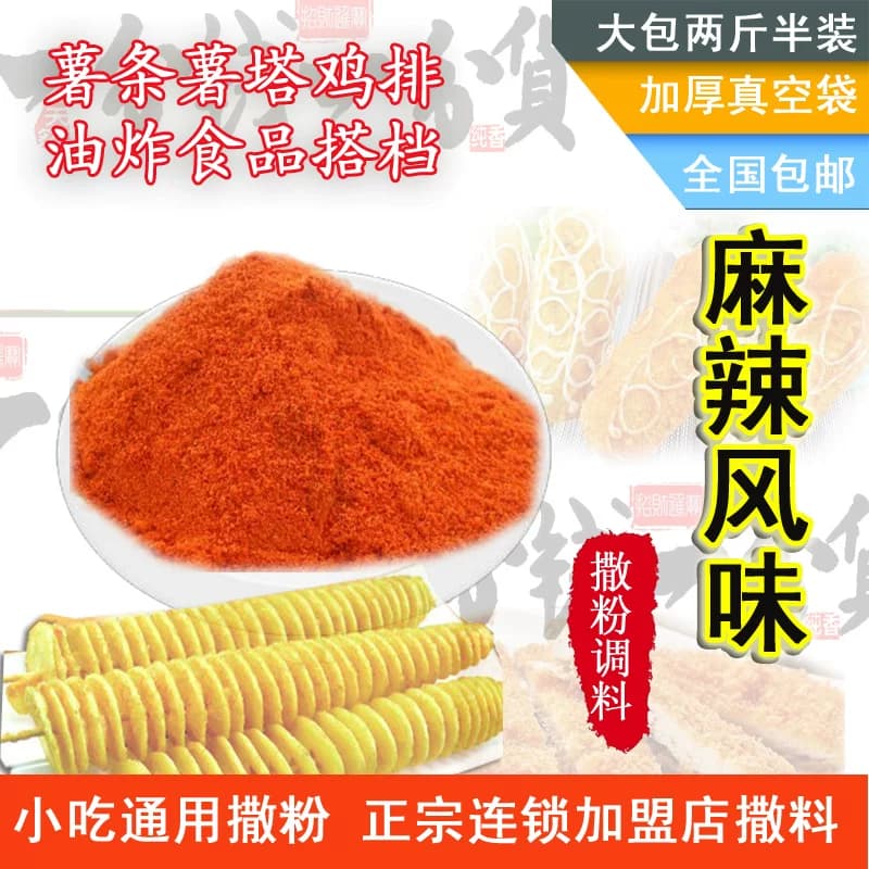 撒粉调料商用番茄粉仙贝芝士烧烤风味撒粉调料薯条调味料香辣鸡肉 - 缩略图3