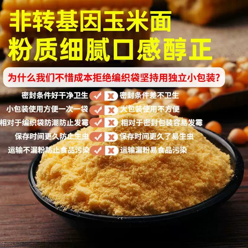 野三坡5斤玉米粉玉米面粉饼子苞米面粉杂粮全麦面粉粗粮窝窝头粉 - 缩略图3