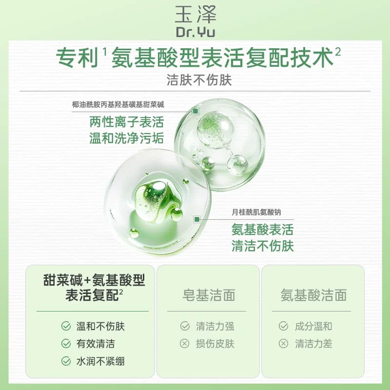 玉泽皮肤屏障洁面凝露洗面奶氨基酸温和保湿不刺激敏感专用清洁 - 缩略图4