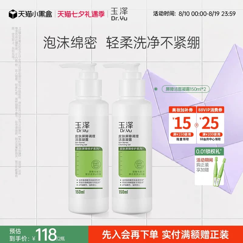 玉泽皮肤屏障洁面凝露洗面奶氨基酸温和保湿不刺激敏感专用清洁 - 缩略图2