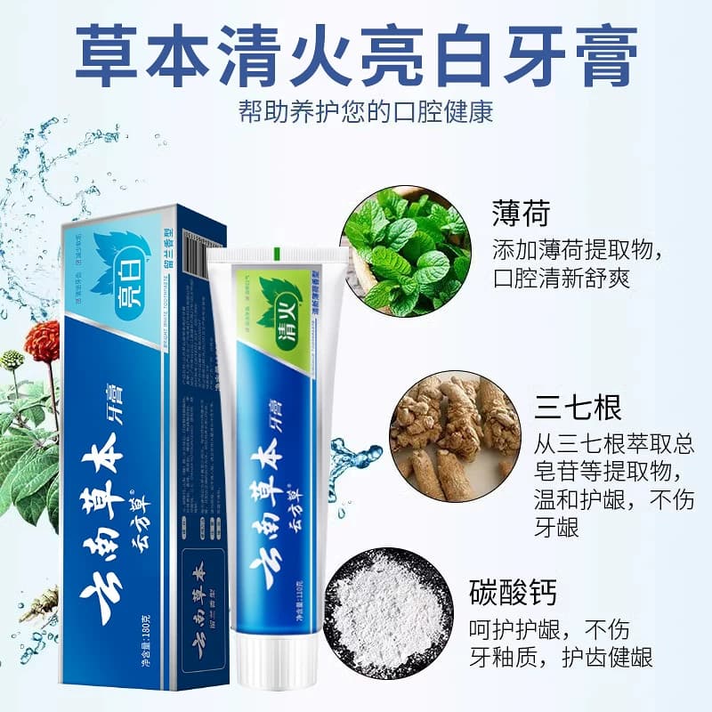 正品云南草本牙膏减轻牙龈问题亮白牙齿洁净口腔清新口气家庭装 - 缩略图4