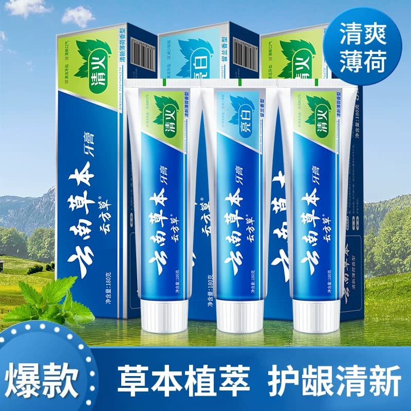 正品云南草本牙膏减轻牙龈问题亮白牙齿洁净口腔清新口气家庭装 - 缩略图2