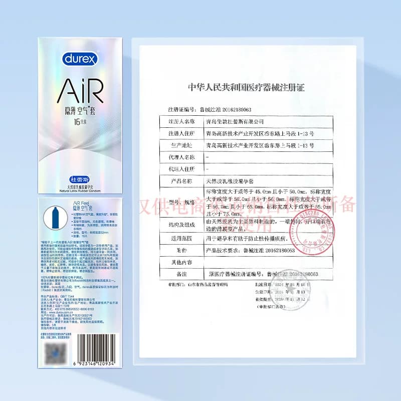 【AiR隐薄16只】杜蕾斯避孕套官方旗舰店正品超薄安全套囤货装 - 缩略图4
