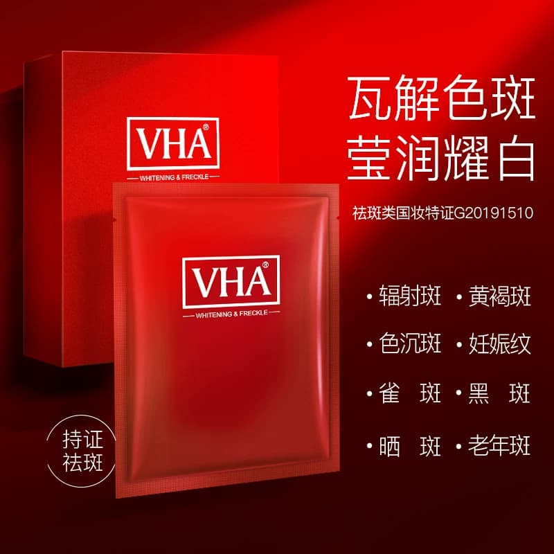 【正品3盒装】VHA肤研新品美白祛斑隐形面膜袪黄淡斑收缩毛孔30片 - 缩略图3