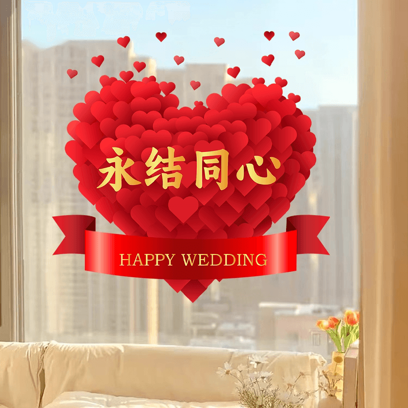结婚窗花喜字贴静电贴男女方婚房布置玻璃贴纸装饰画婚礼婚庆用品 - 缩略图4