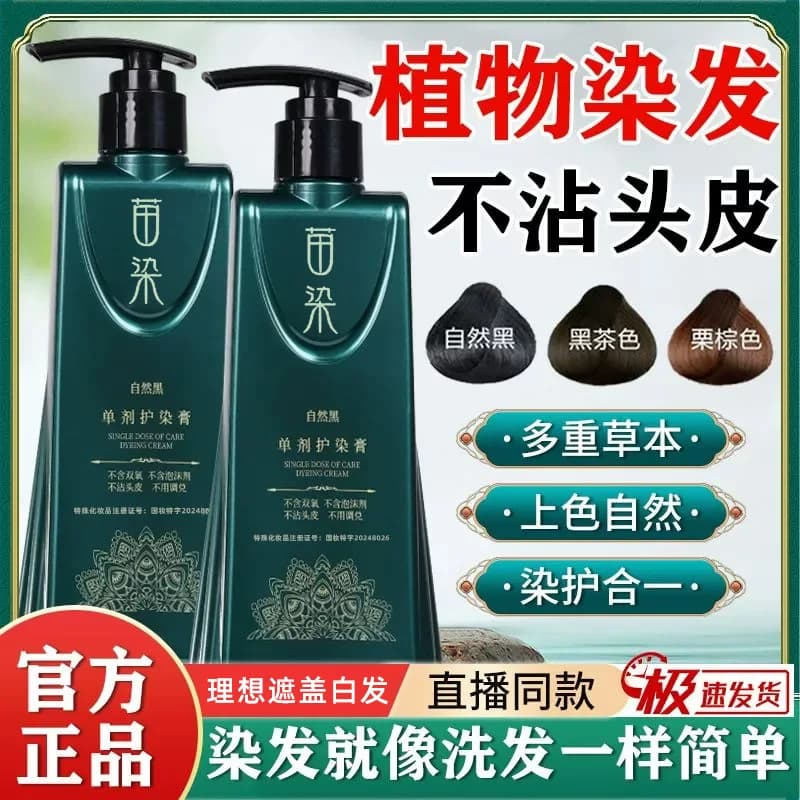 美飘思植物染发剂盖白发黑茶色不沾头皮不含双氧持久固色210ml/瓶 - 缩略图2