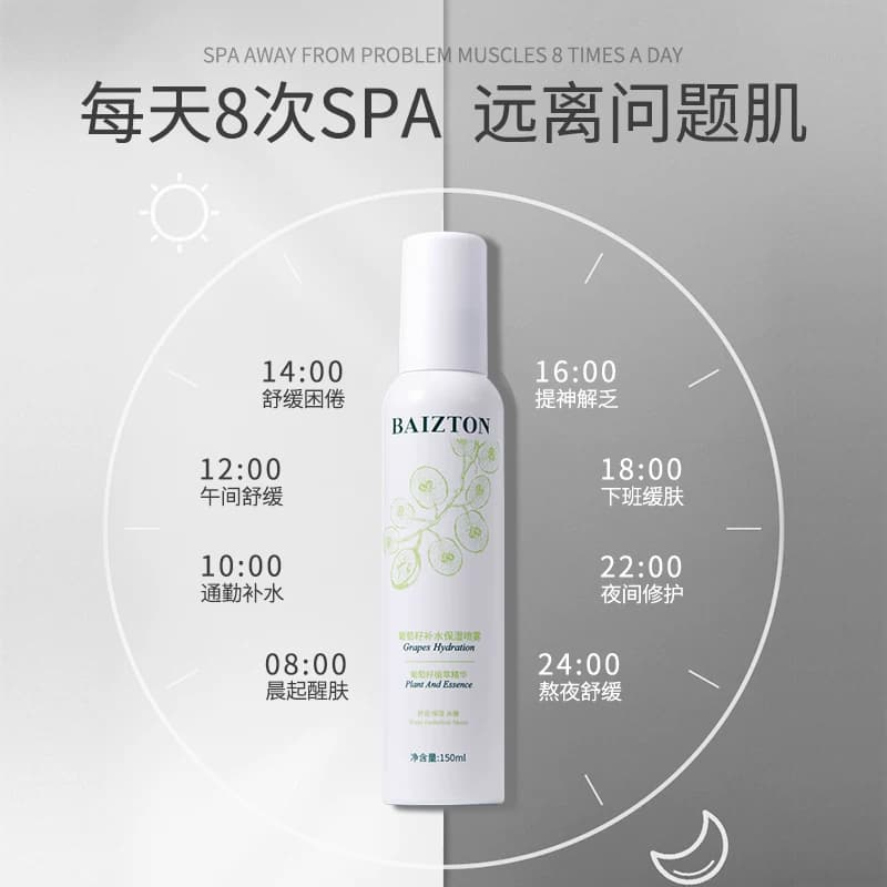 【拍1发2，到手2瓶】BAIZTON/佰珍堂葡萄籽补水喷雾大葡萄A - 缩略图3