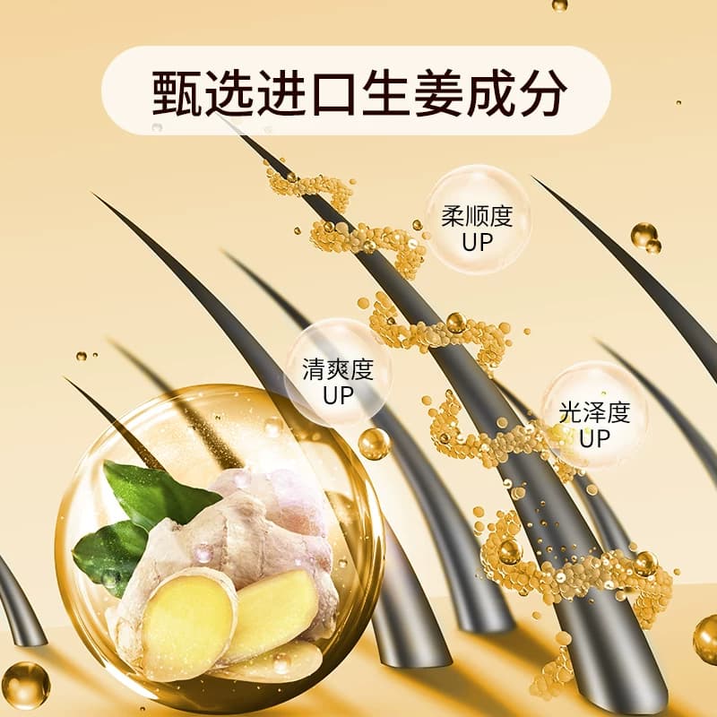 生姜洗发水膏控油去屑止痒香味持久留香柔顺洗护组合1 - 缩略图3