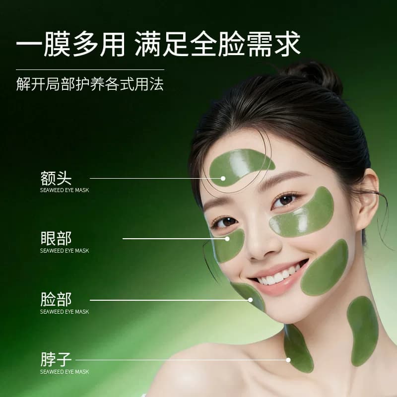 海藻眼膜贴淡化抗皱男士细纹补水保湿去除神器学生眼贴女1 - 缩略图3