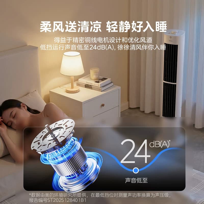 美的塔扇2026年双向吹风电风扇家用无叶风扇轻音塔式落地扇无扇叶 - 缩略图5