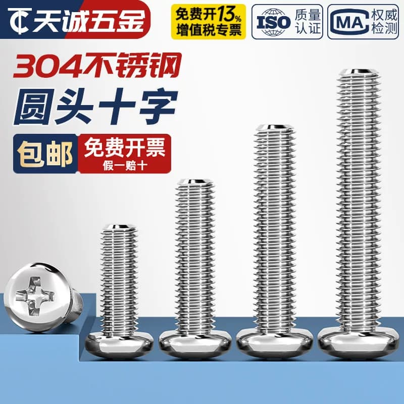 国标大头 GB818 M1.6M2M2.5mm 304不锈钢十字盘头螺丝圆头小螺钉 - 缩略图4