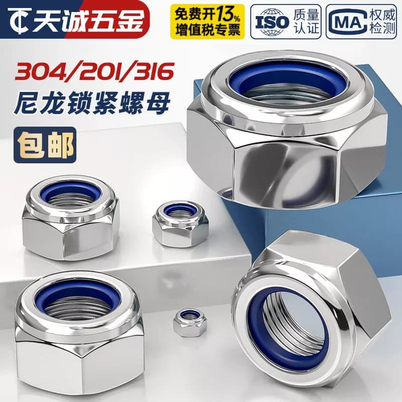 304/201不锈钢316锁紧螺母防松尼龙六角防滑自锁螺丝帽M3M4M5M6M8 - 缩略图4