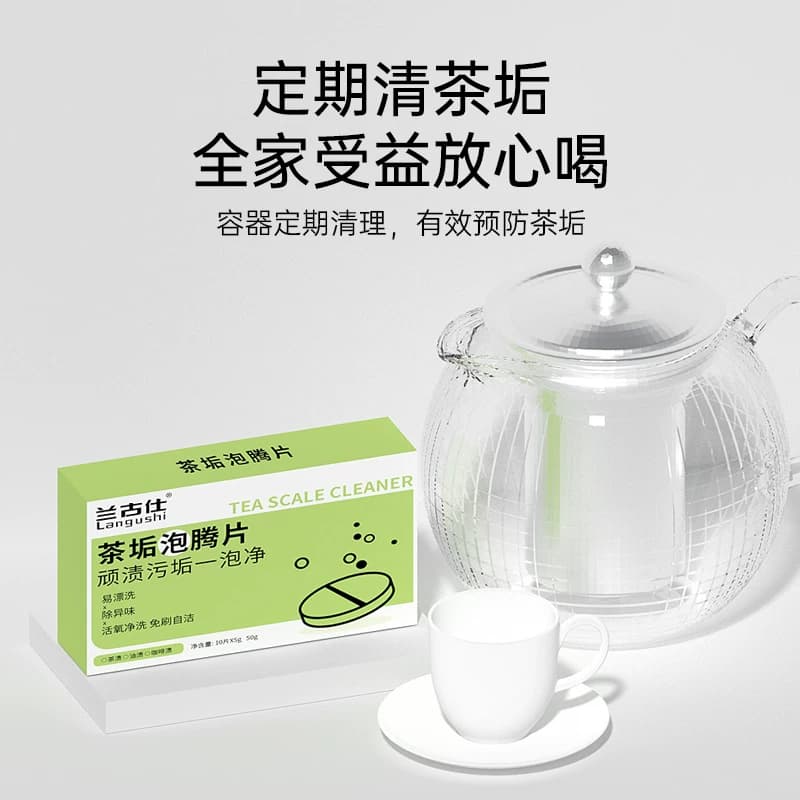 茶垢清洁剂泡腾片去除水垢食品级茶具水壶杯子清洗剂茶渍神器 - 缩略图3