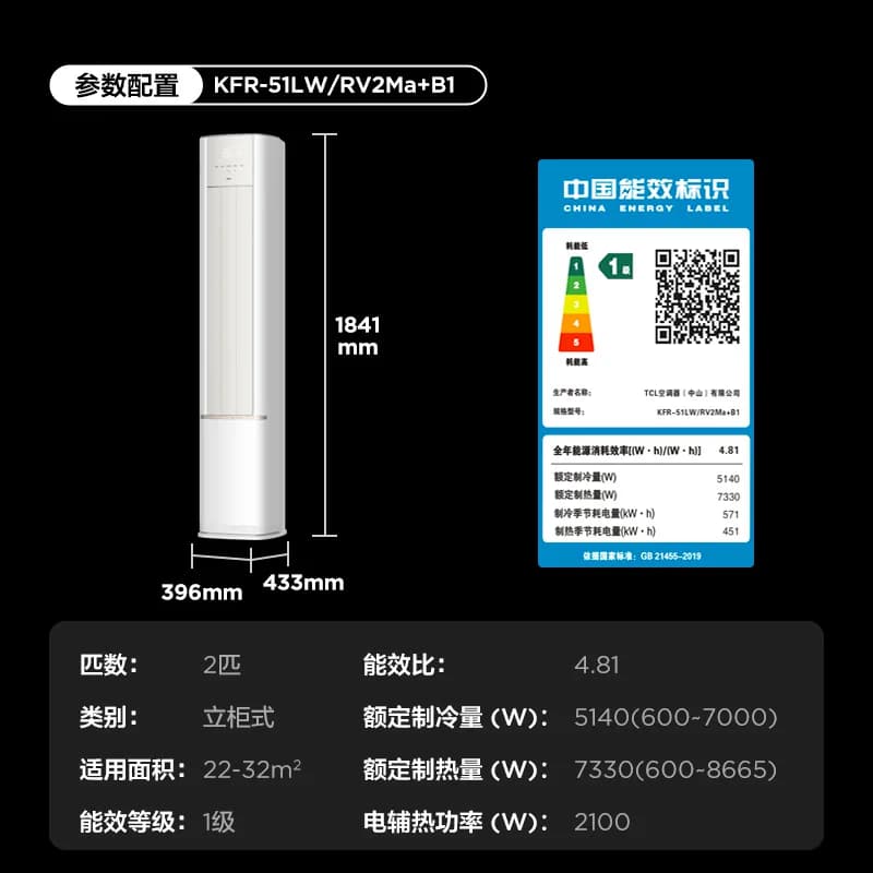 【百亿补贴】TCL空调省电家2匹柜机新一级变频冷暖家用立式空调 - 缩略图5